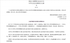 家互联网消息办公室、结合发布《人脸识别手艺 