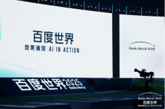 <b>也正在此次百度世界大会</b> 